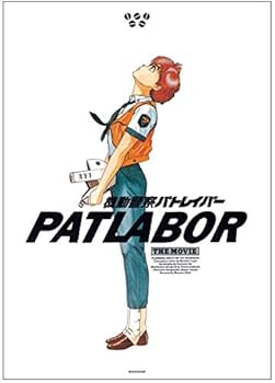Amazon.co.jp: 機動警察パトレイバー the Movie 復刻版A4チラシ